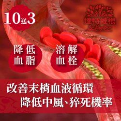 循速通健康膠囊(買10送3)